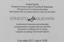 9 октября в 18.00 в Москве в фотоцентре на Гоголевском бульваре состоится открытие фотовыставки «Эрнесто Че Гевара», посвящённой 50-летию со дня гибели революционера.