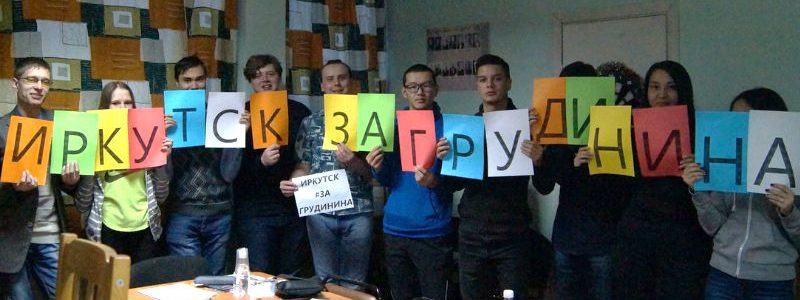 Обращение комсомольцев к молодёжи Иркутской области