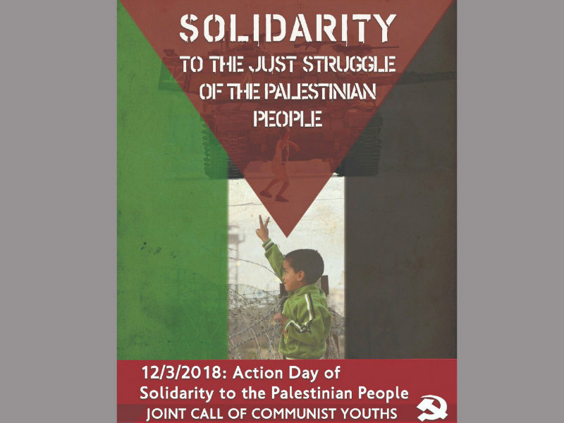 Совместный призыв коммунистических молодёжных организаций ко Дню совместных действий и солидарности с палестинским народом