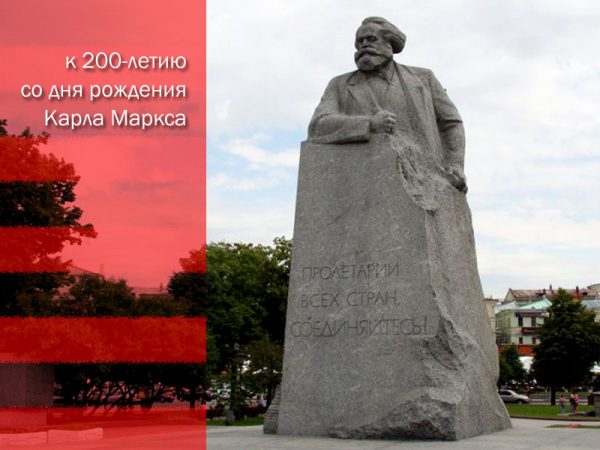 5 мая в Москве состоится возложение цветов к памятнику Карлу Марксу