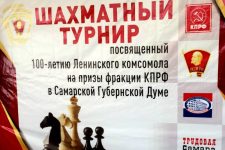 Самарская область. В Тольятти состоялся областной шахматный турнир