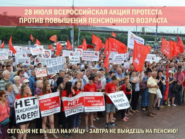 В России пройдут более 100 митингов против повышения пенсионного возраста