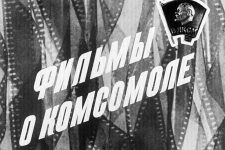 День советского кино