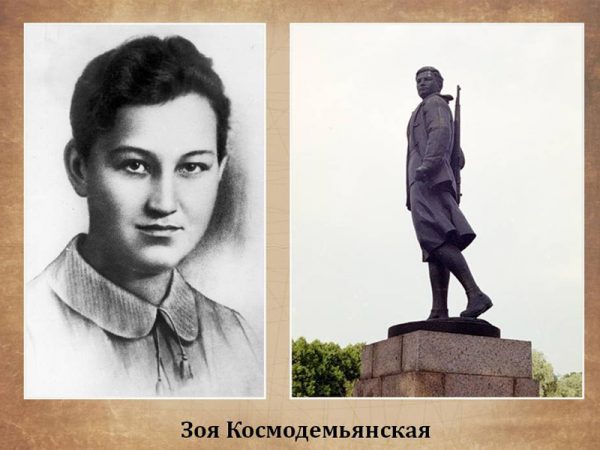 Символ героизма, мужества и патриотизма: 95 лет со дня рождения Зои Космодемьянской