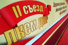 В Донецке состоялся II съезд ЛКСМ ДНР