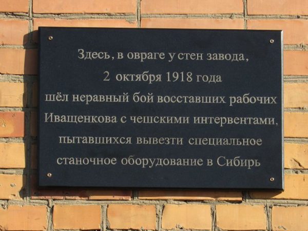 Самарская область. В Чапаевске установили доску, посвящённую героическому восстанию рабочих против белочехов