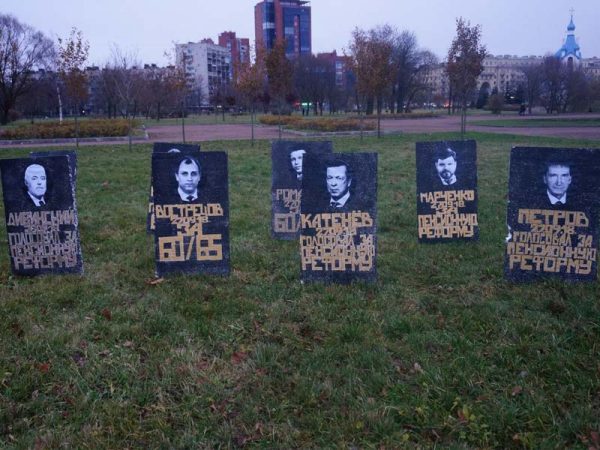 Депутатов-единороссов «похоронили» в Пулковском парке