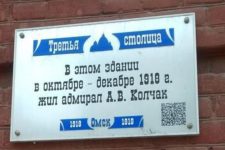 В Омске установили памятную доску военному преступнику Александру Колчаку