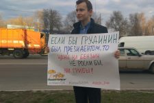Белгородские комсомольцы провели серию пикетов в поддержку Павла Грудинина