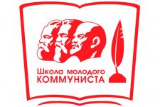 Комсомольцы Брянщины продолжают изучать марксизм