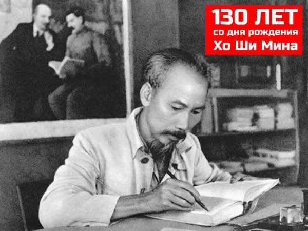 Лидер Ленинского комсомола Владимир Исаков поздравил вьетнамскую молодёжь со 130-летием Хо Ши Мина