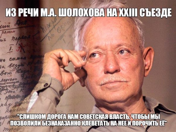 115 лет со дня рождения Михаила Шолохова