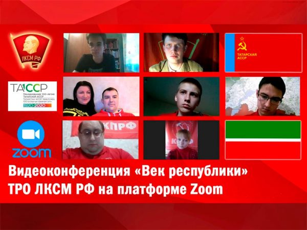 Татарстан: Состоялась комсомольская видеоконференция, посвящённая столетию Республики