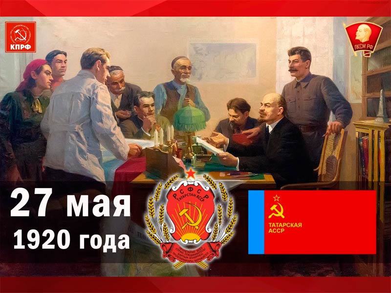 Татарская автономная социалистическая республика