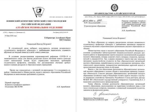 Правительство Алтайского края отказалось поддерживать студентов