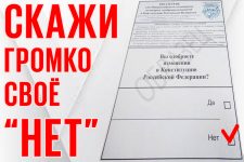 Флешмоб: Я против поправок в Конституцию!