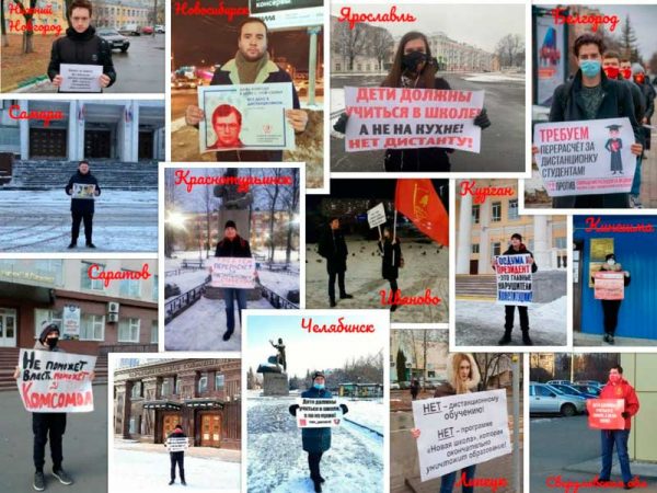 Ленинский комсомол провёл Всероссийскую акцию против дистанционного обучения