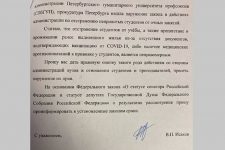 Владимир Исаков обратился в Генпрокуратуру в связи с нарушениями прав студентов