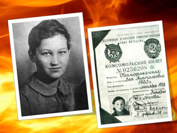 Зоя Космодемьянская. Бессмертному подвигу 80 лет