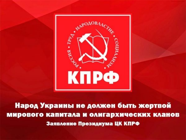 Народ Украины не должен быть жертвой мирового капитала и олигархических кланов