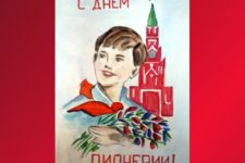 Завершился приём заявок и рассмотрение творческих работ конкурса «Пионер XXI века», посвящённого столетию Ленинской пионерии