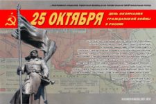 100 лет окончанию Гражданской войны в России