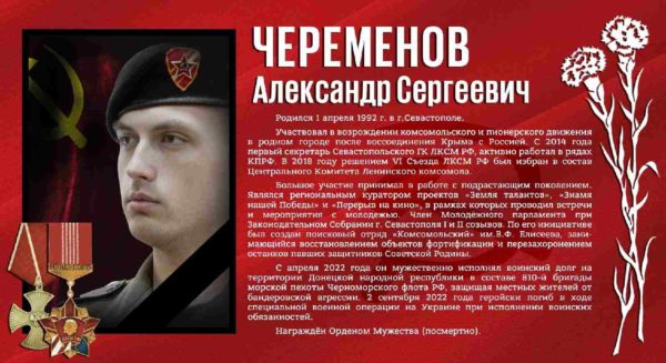 Комсомолец Александр Черемёнов награждён "Комсомольской доблестью" (посмертно)