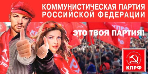 Это твоя партия! Обращение Председателя ЦК КПРФ Геннадия Зюганова к гражданам России