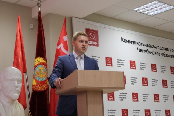 Секретарь ЦК ЛКСМ РФ Денис Курочкин возглавил Челябинский обком КПРФ