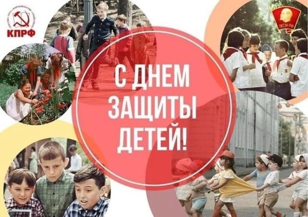 Поздравление ЦК ЛКСМ РФ с Международным днем защиты детей: Дети - будущее Мира!