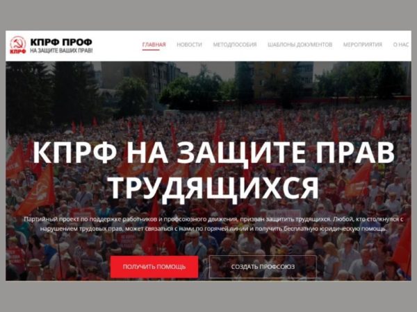 Юрий Афонин: КПРФ запускает новые механизмы защиты трудовых прав граждан